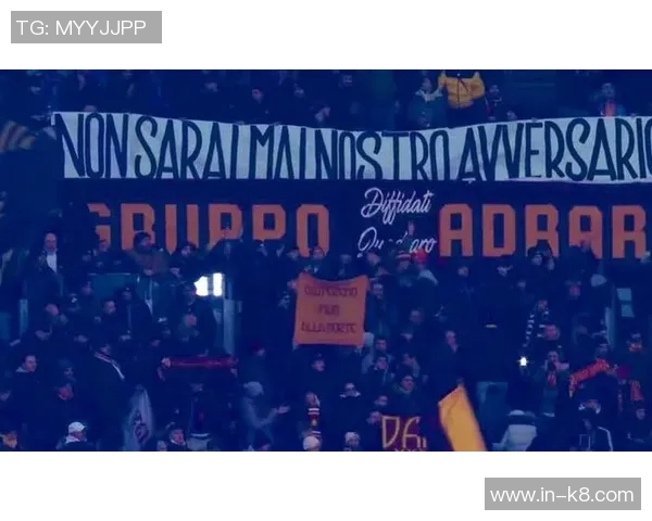 重罚决定罗马与紫百合球迷本赛季禁止客场观赛引发热议